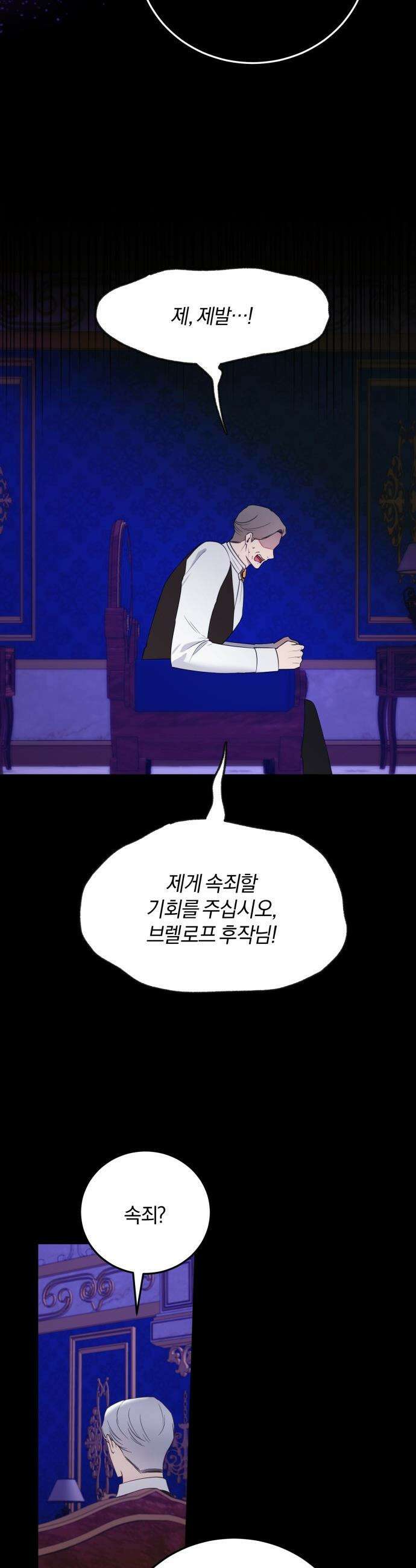 악녀는 조용히 살고싶을 뿐인데! - 73화 22