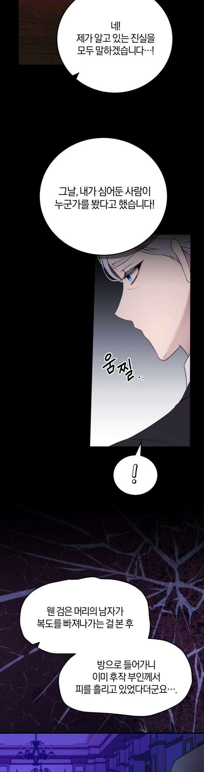 악녀는 조용히 살고싶을 뿐인데! - 73화 23