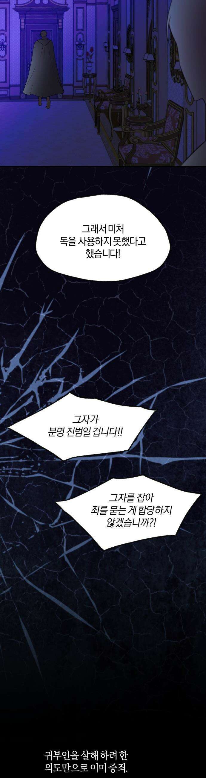 악녀는 조용히 살고싶을 뿐인데! - 73화 24