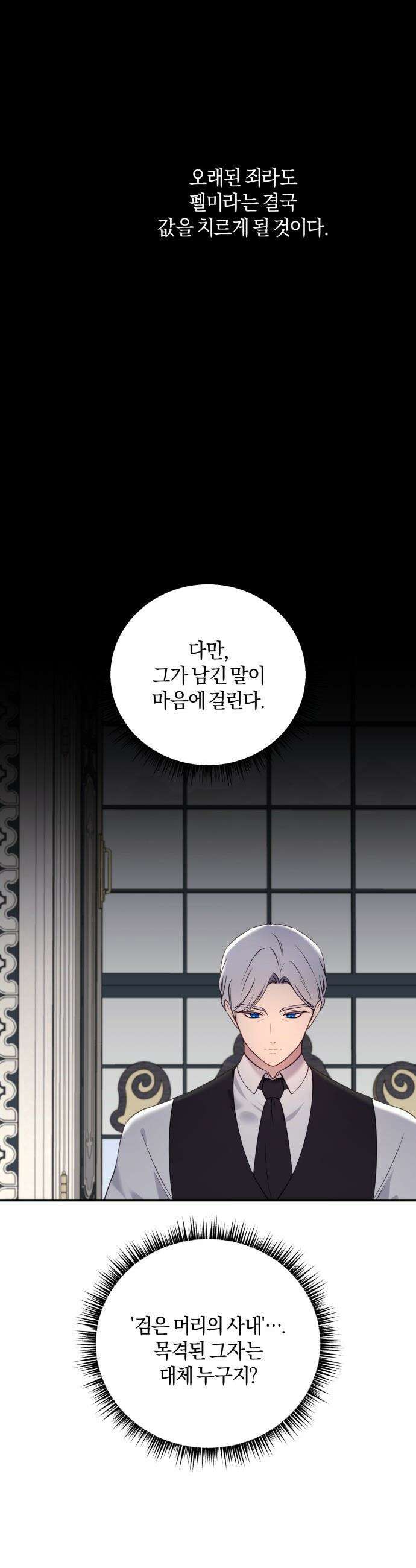 악녀는 조용히 살고싶을 뿐인데! - 73화 25
