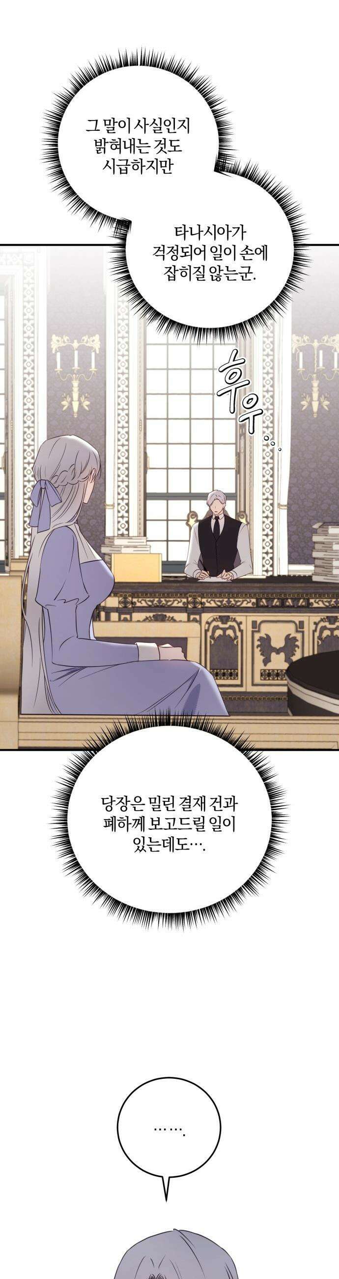 악녀는 조용히 살고싶을 뿐인데! - 73화 26