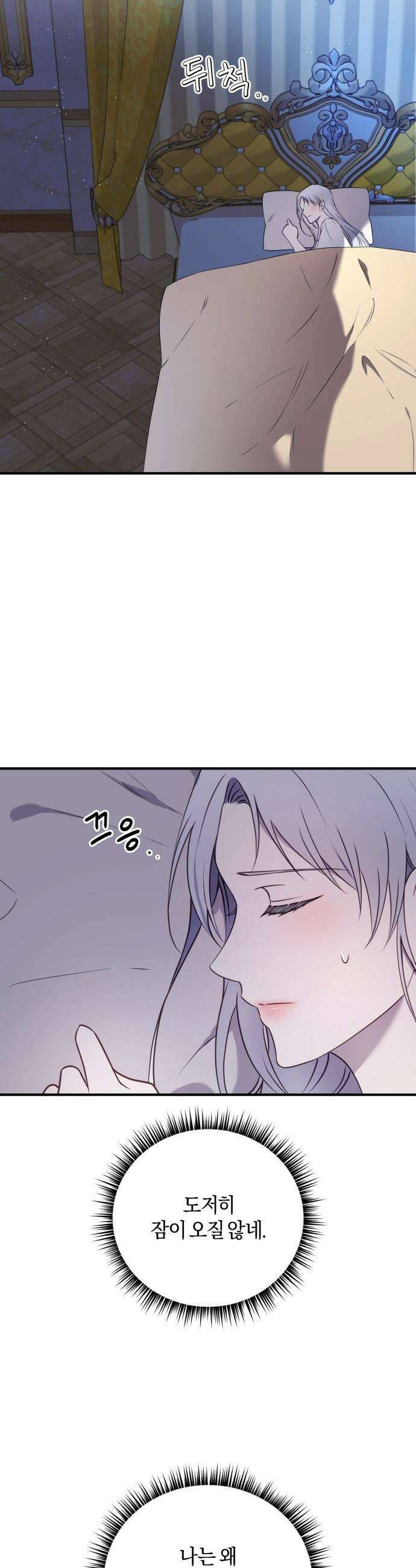 악녀는 조용히 살고싶을 뿐인데! - 73화 28