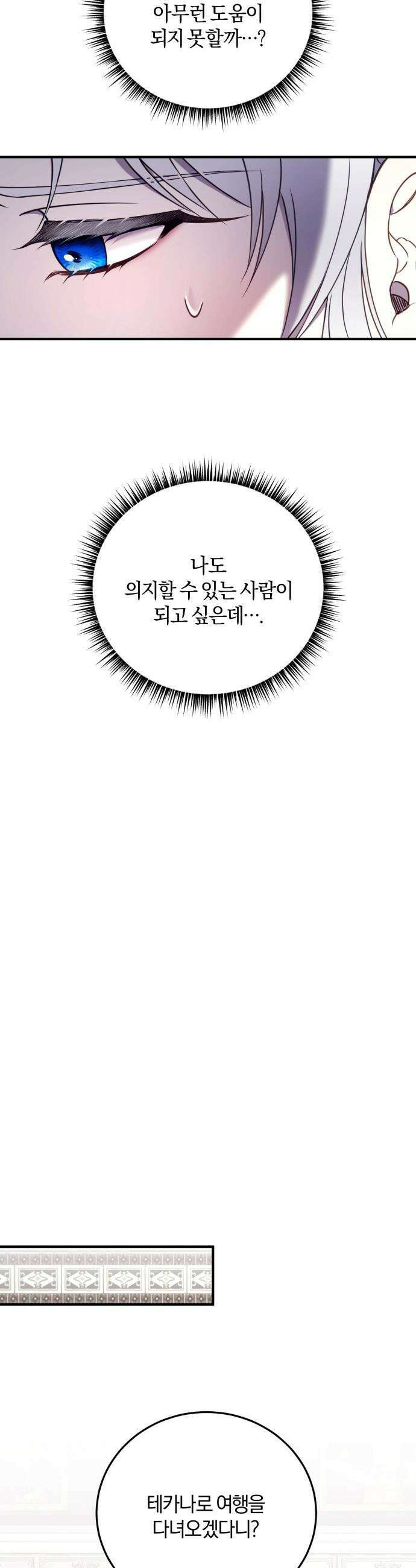 악녀는 조용히 살고싶을 뿐인데! - 73화 29