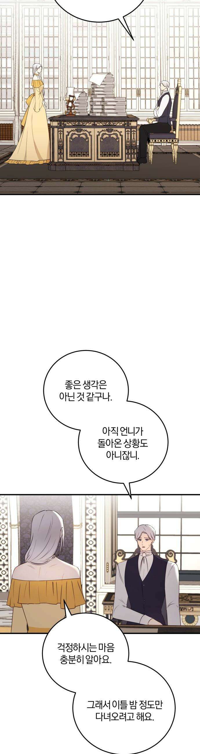 악녀는 조용히 살고싶을 뿐인데! - 73화 30
