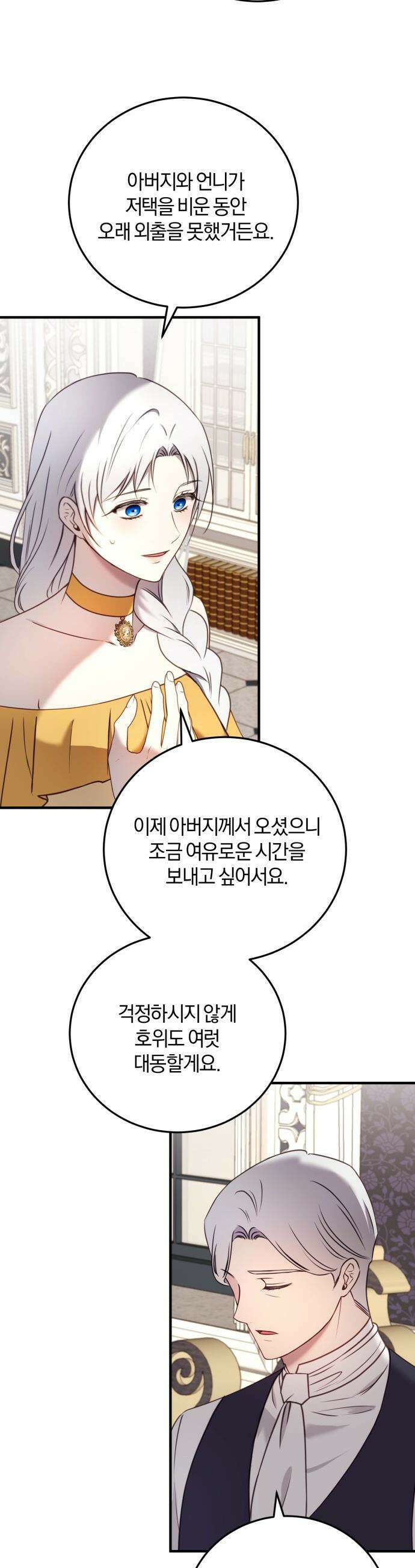 악녀는 조용히 살고싶을 뿐인데! - 73화 31