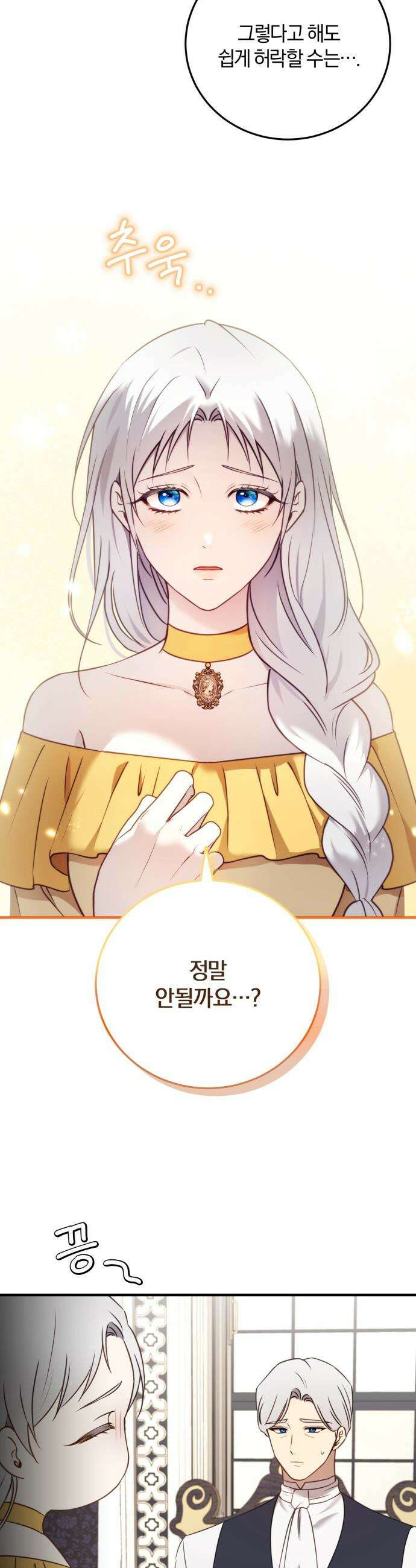 악녀는 조용히 살고싶을 뿐인데! - 73화 32