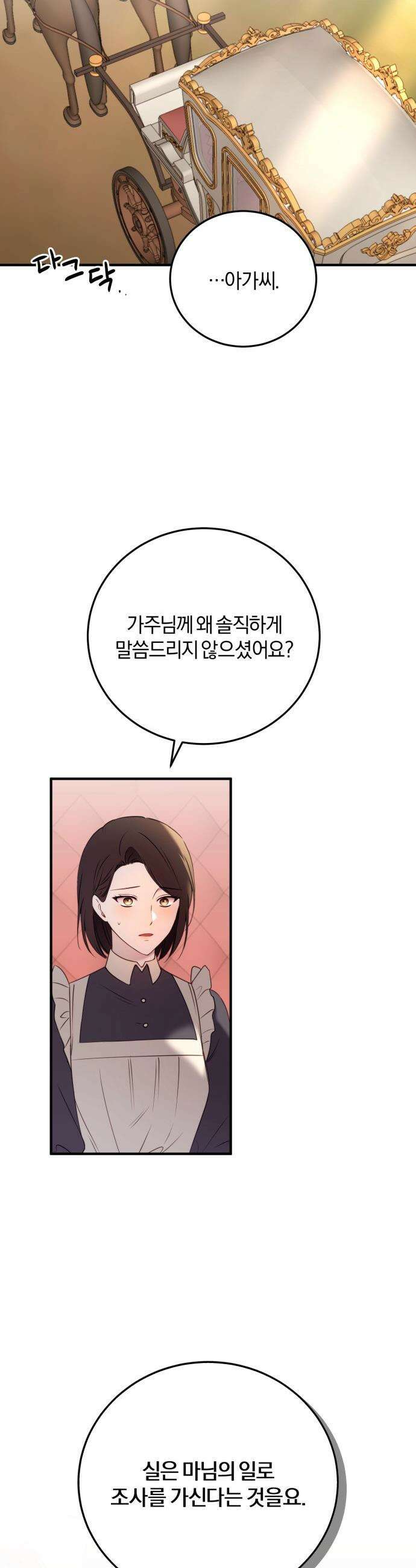 악녀는 조용히 살고싶을 뿐인데! - 73화 36