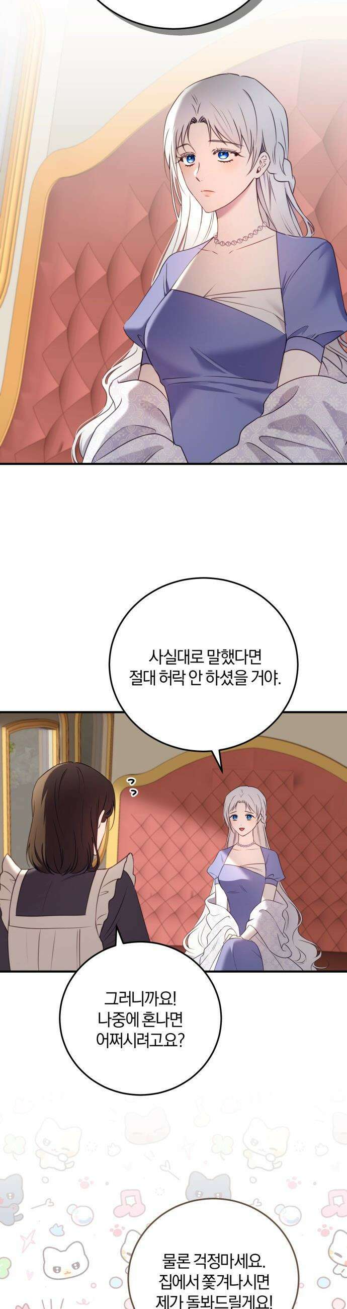 악녀는 조용히 살고싶을 뿐인데! - 73화 37