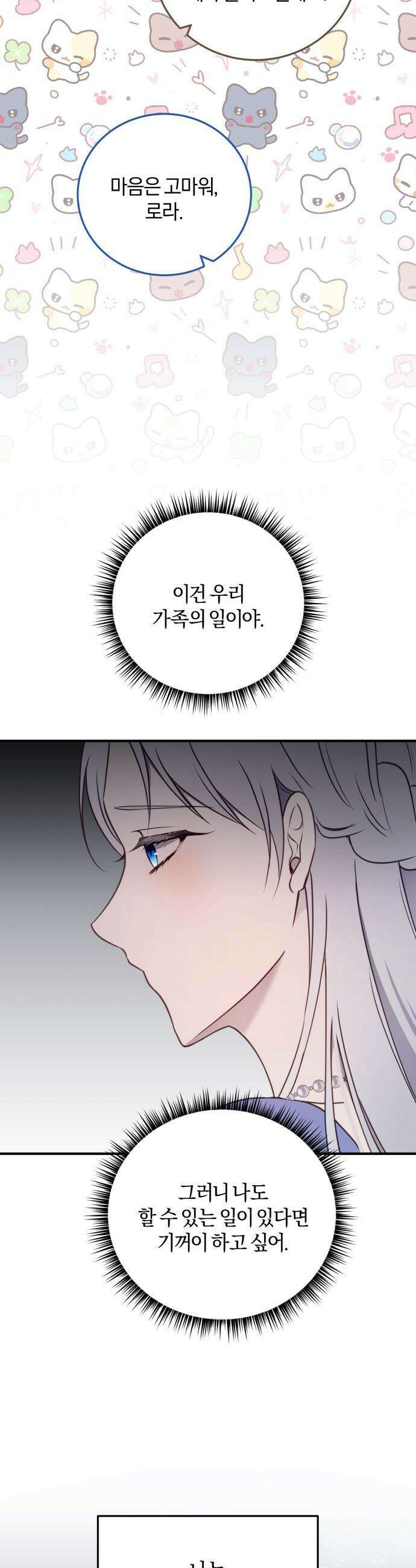 악녀는 조용히 살고싶을 뿐인데! - 73화 38