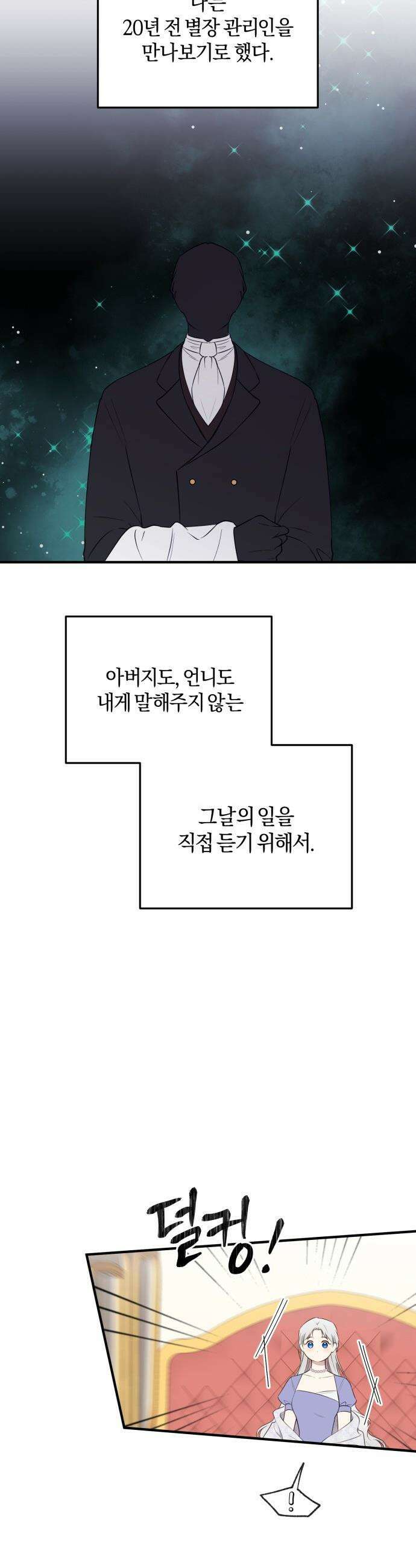 악녀는 조용히 살고싶을 뿐인데! - 73화 39