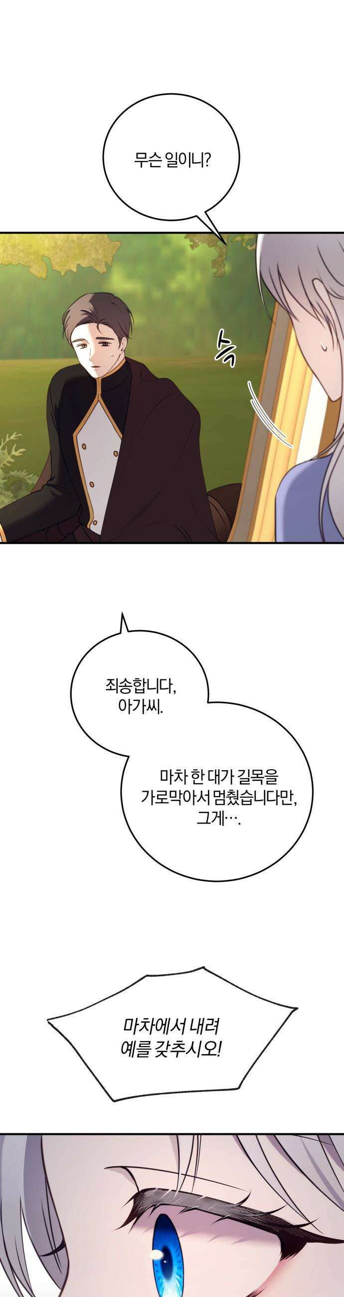 악녀는 조용히 살고싶을 뿐인데! - 73화 40