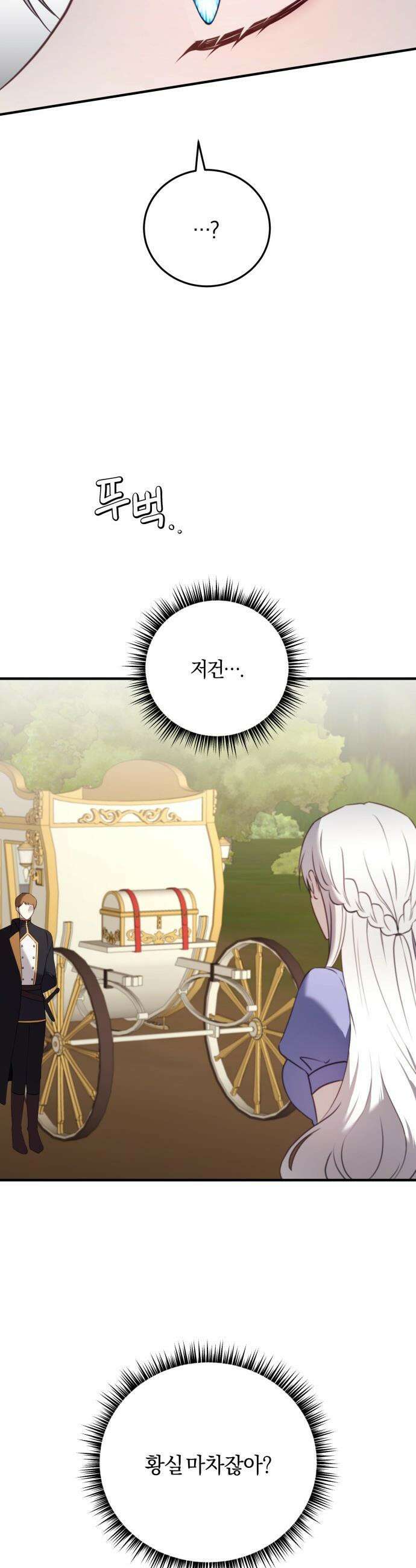 악녀는 조용히 살고싶을 뿐인데! - 73화 41