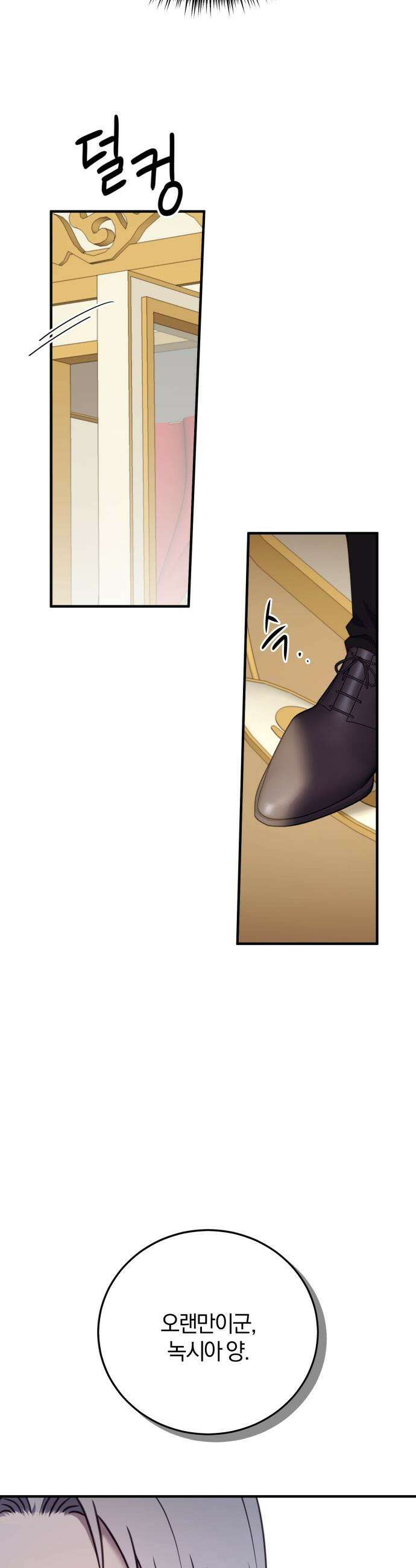 악녀는 조용히 살고싶을 뿐인데! - 73화 42