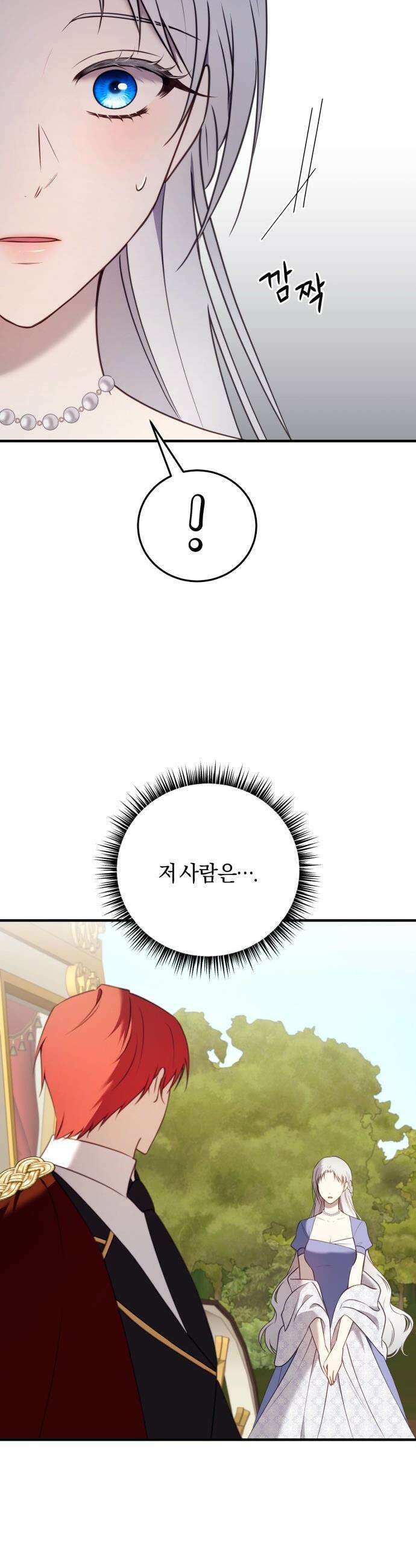 악녀는 조용히 살고싶을 뿐인데! - 73화 43