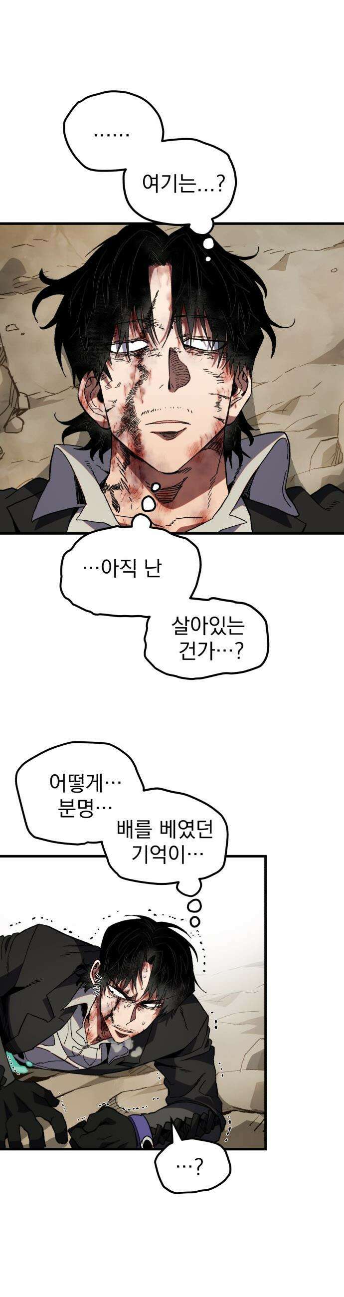 심검의 용사 - 33화 겁쟁이(6) 2