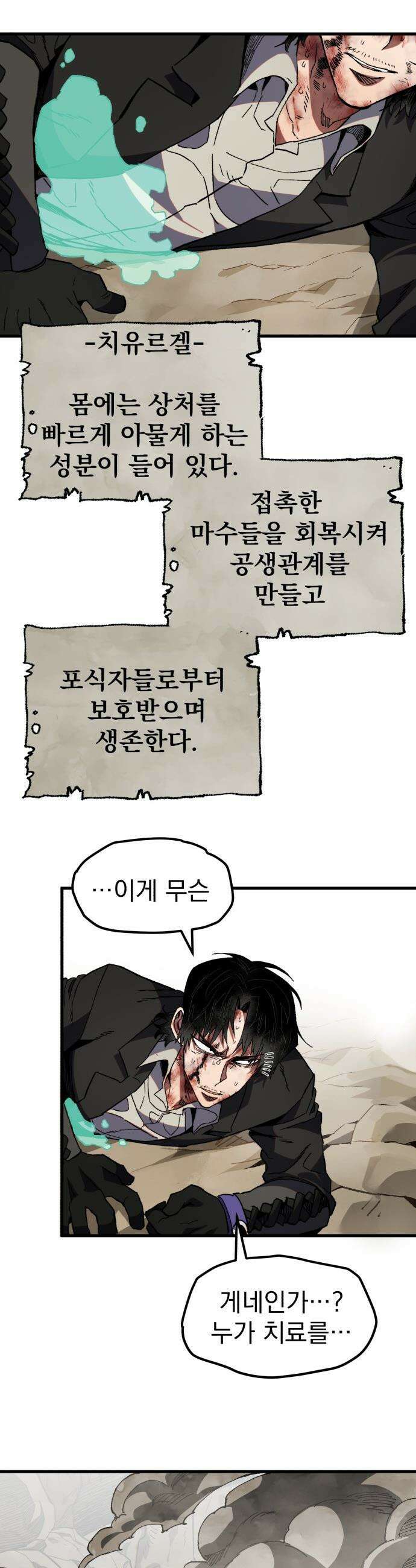 심검의 용사 - 33화 겁쟁이(6) 3