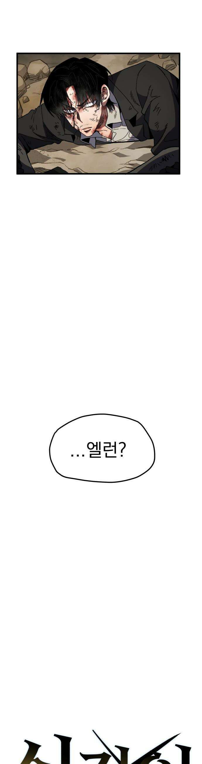 심검의 용사 - 33화 겁쟁이(6) 5