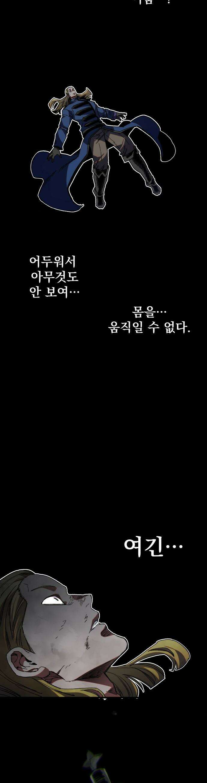 심검의 용사 - 33화 겁쟁이(6) 7