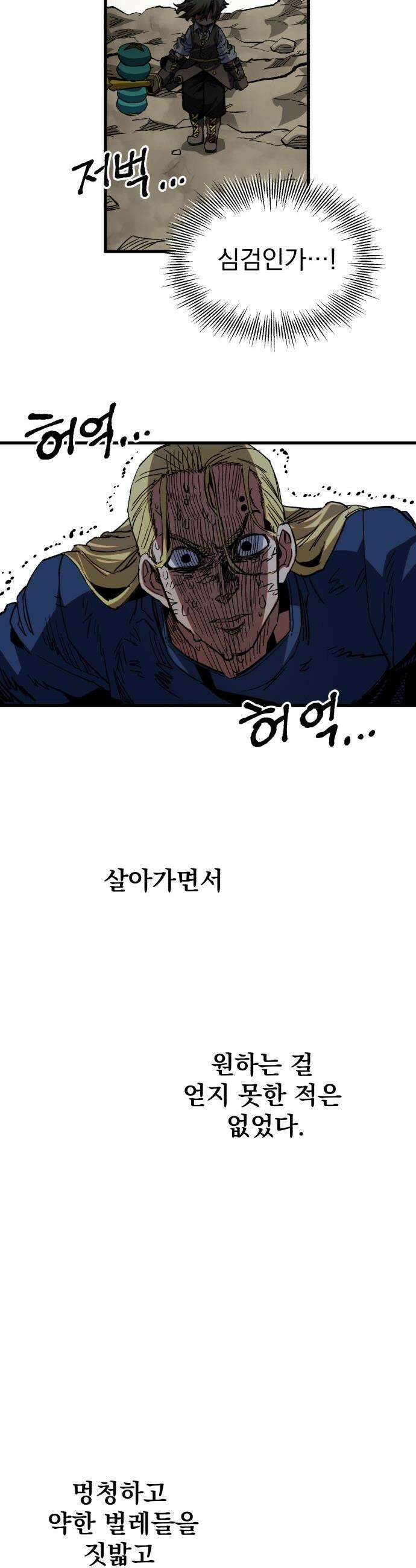 심검의 용사 - 33화 겁쟁이(6) 13