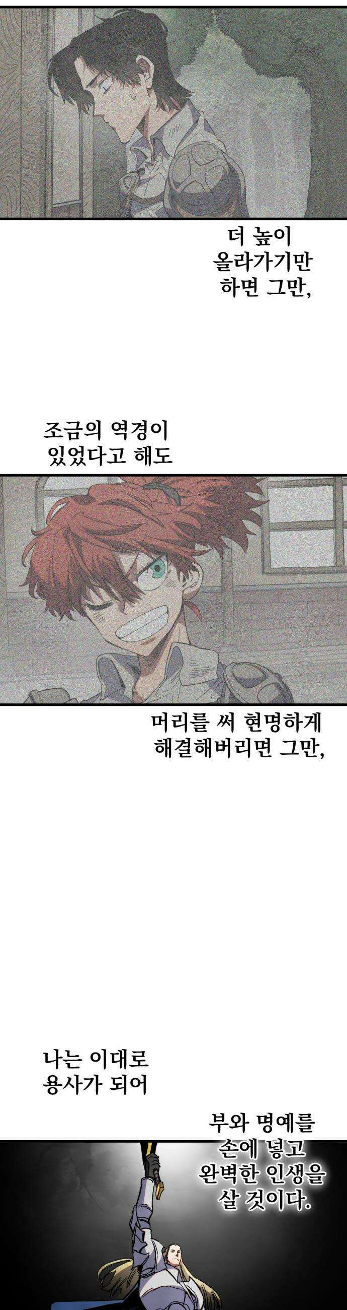 심검의 용사 - 33화 겁쟁이(6) 14
