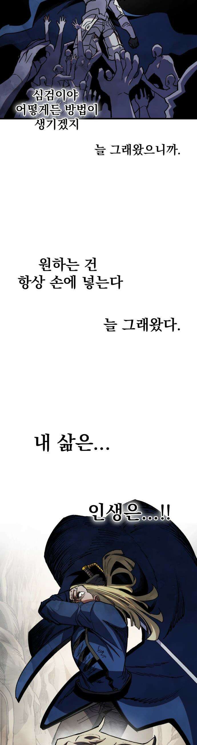 심검의 용사 - 33화 겁쟁이(6) 15