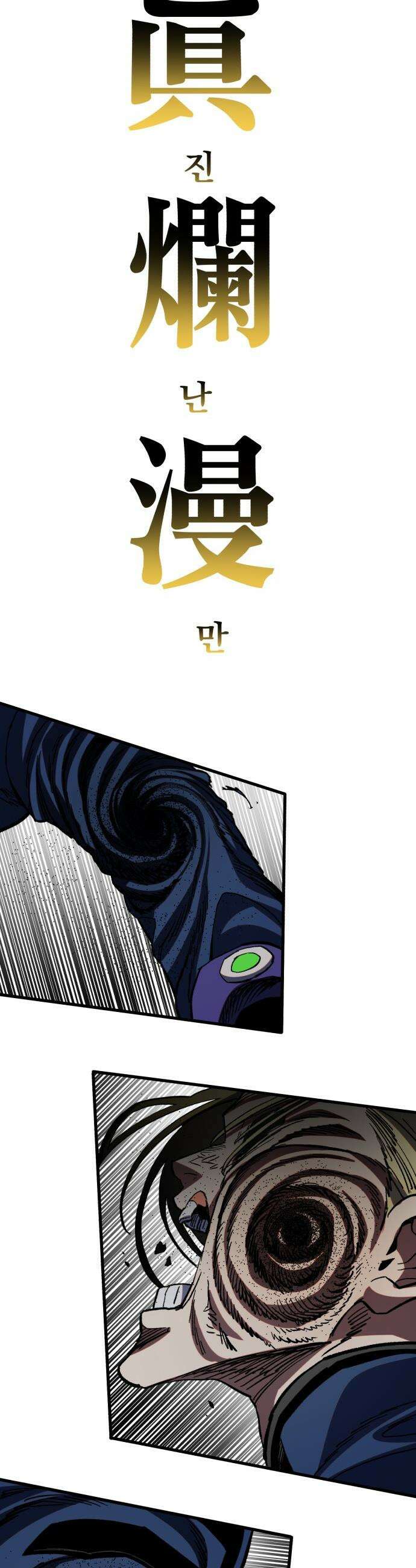 심검의 용사 - 33화 겁쟁이(6) 18