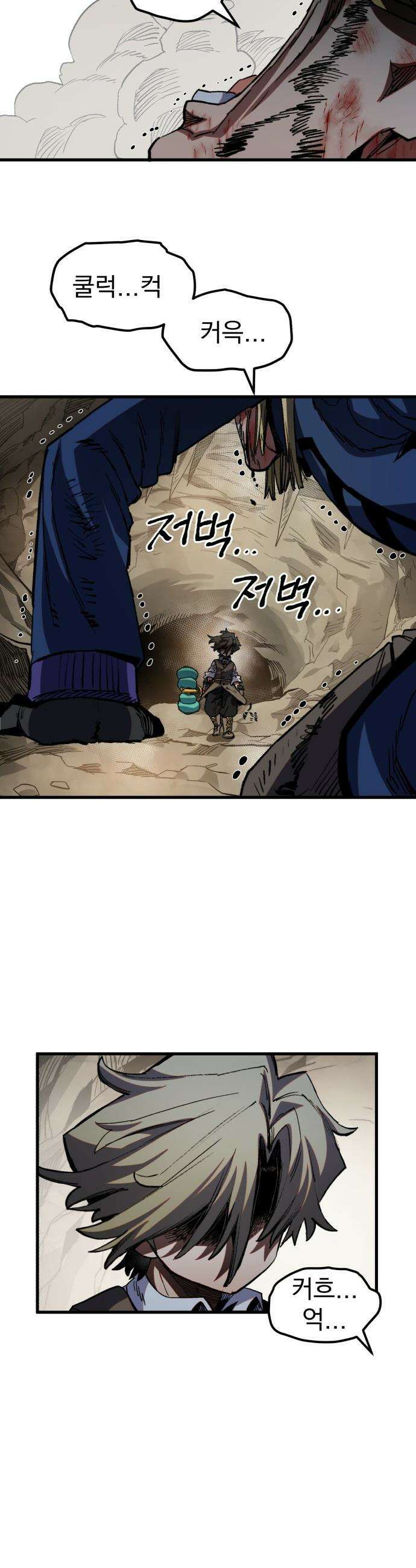 심검의 용사 - 33화 겁쟁이(6) 21