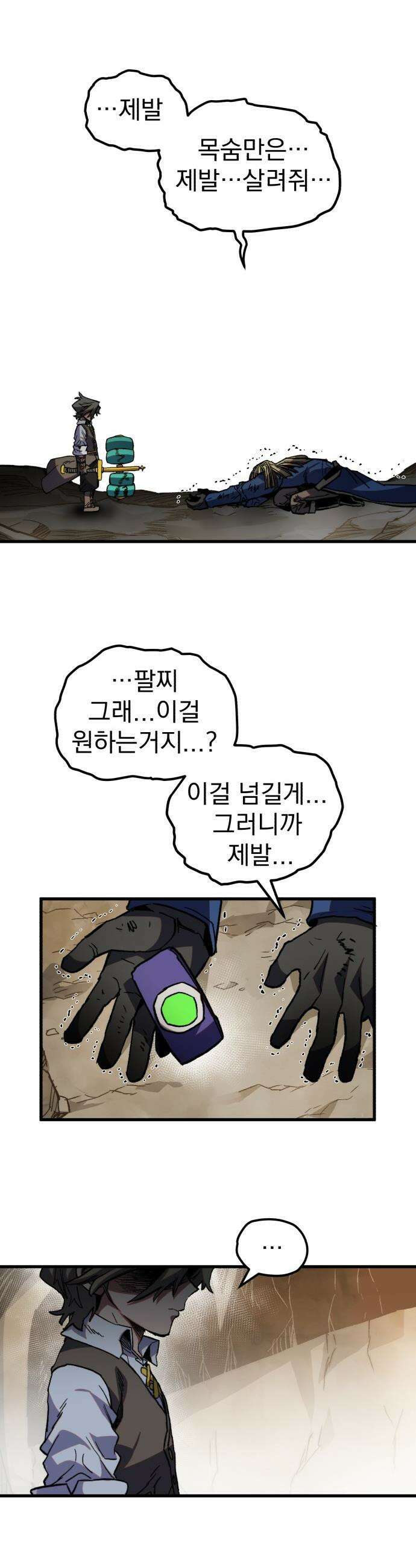 심검의 용사 - 33화 겁쟁이(6) 22