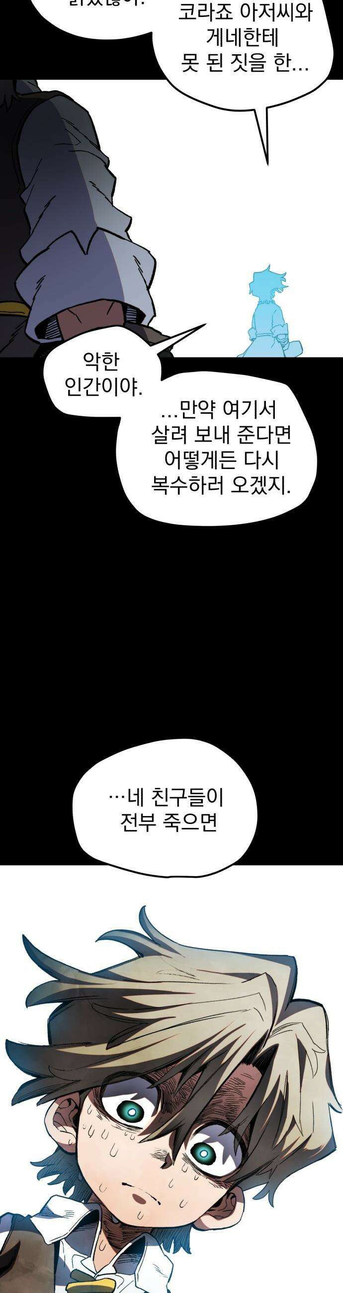 심검의 용사 - 33화 겁쟁이(6) 27