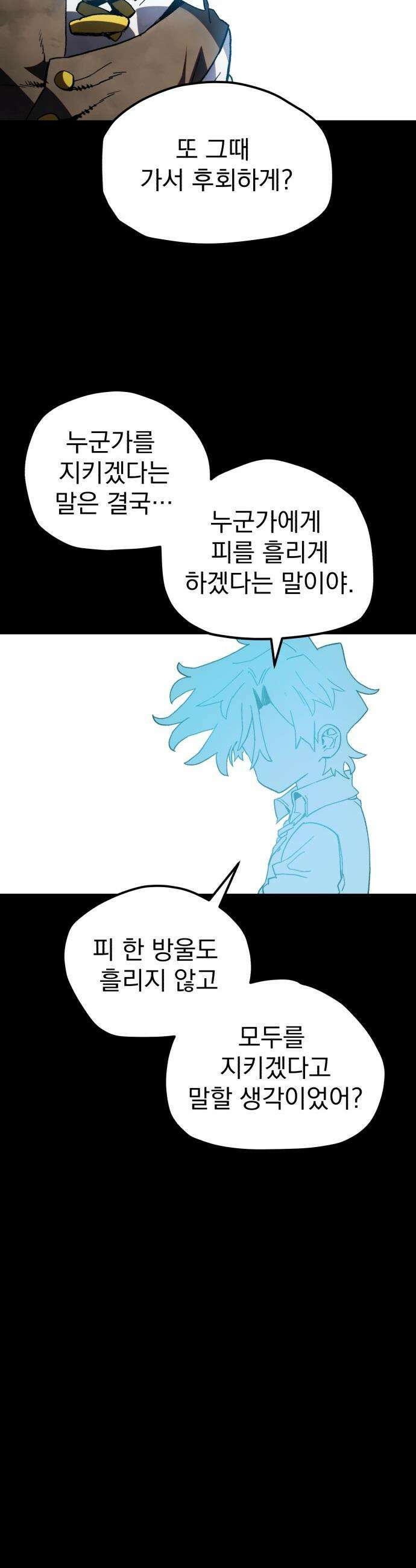 심검의 용사 - 33화 겁쟁이(6) 28