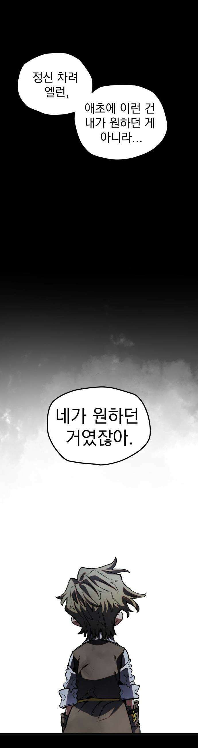 심검의 용사 - 33화 겁쟁이(6) 29