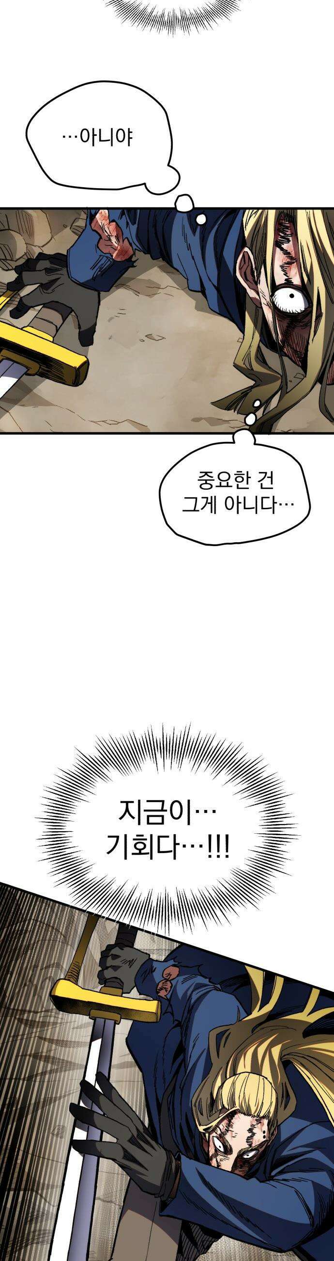 심검의 용사 - 33화 겁쟁이(6) 31
