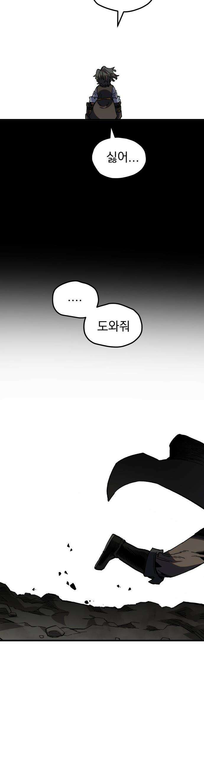 심검의 용사 - 33화 겁쟁이(6) 33