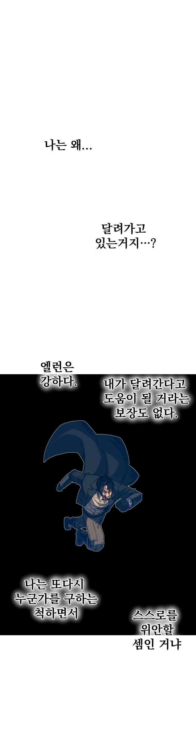 심검의 용사 - 33화 겁쟁이(6) 35