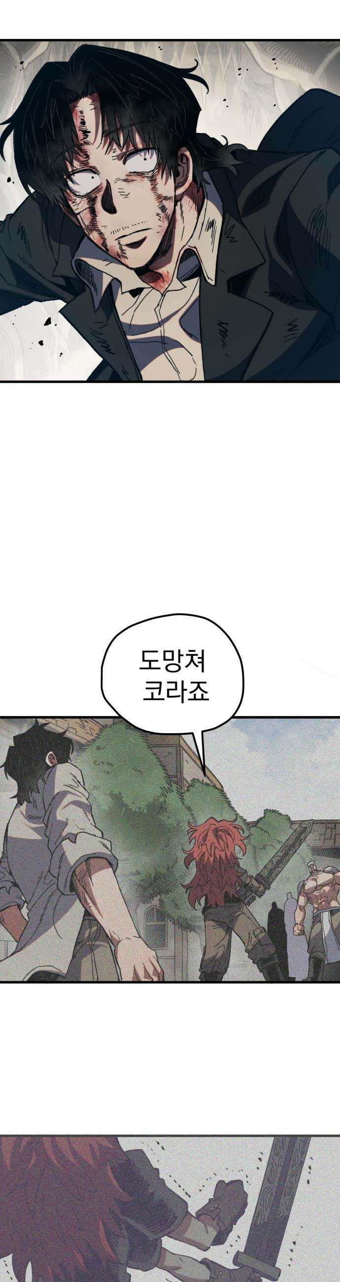 심검의 용사 - 33화 겁쟁이(6) 38