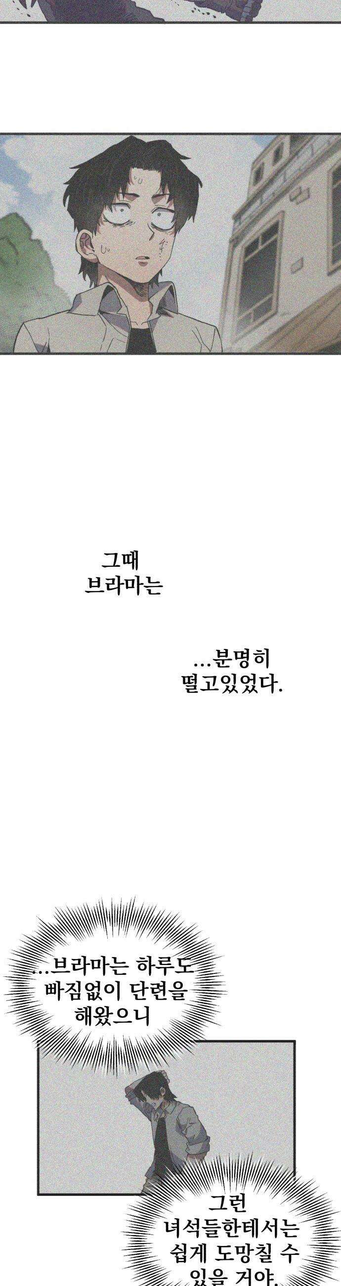 심검의 용사 - 33화 겁쟁이(6) 39