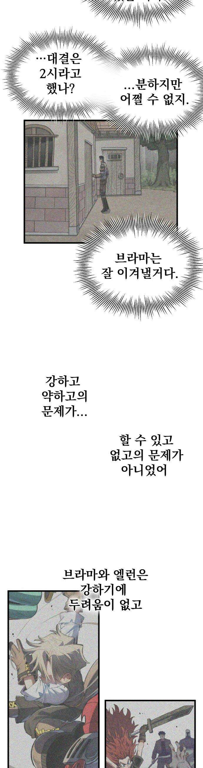 심검의 용사 - 33화 겁쟁이(6) 40