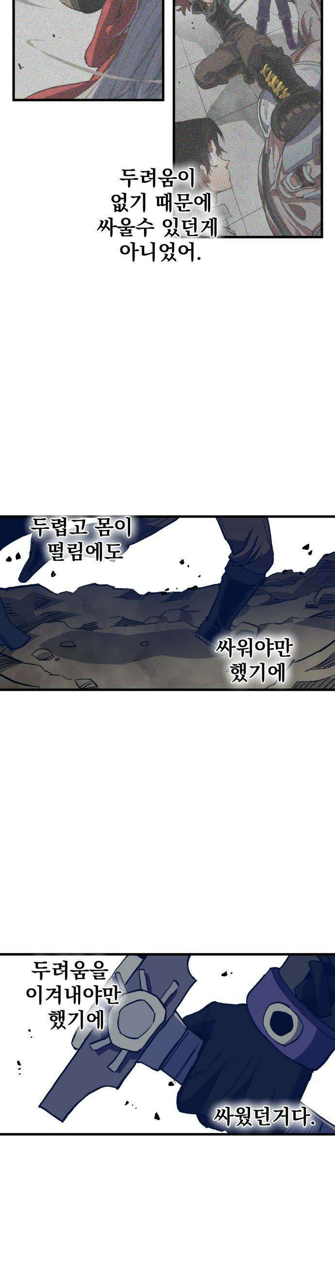 심검의 용사 - 33화 겁쟁이(6) 41