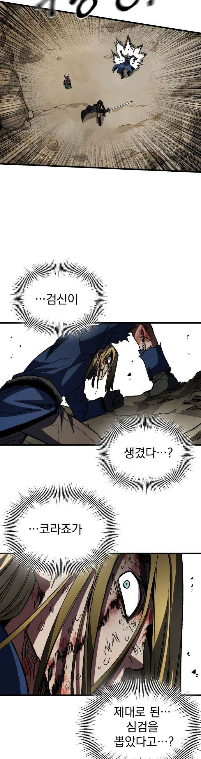 심검의 용사 - 33화 겁쟁이(6) 46