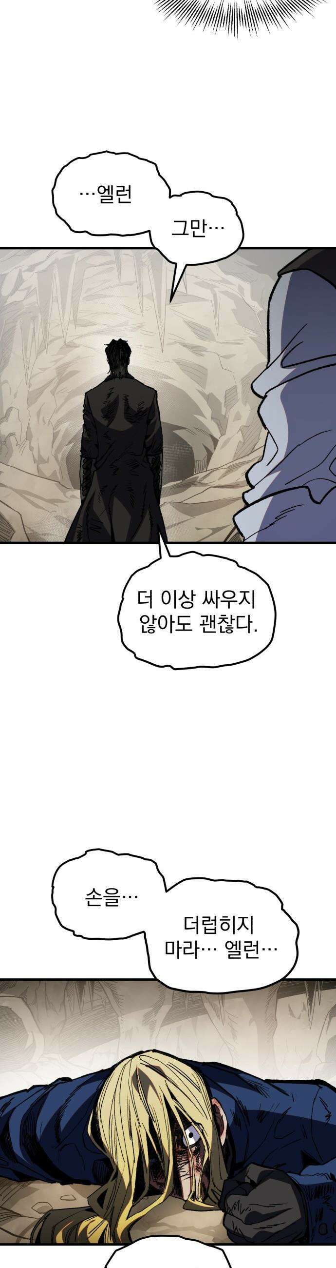 심검의 용사 - 33화 겁쟁이(6) 47