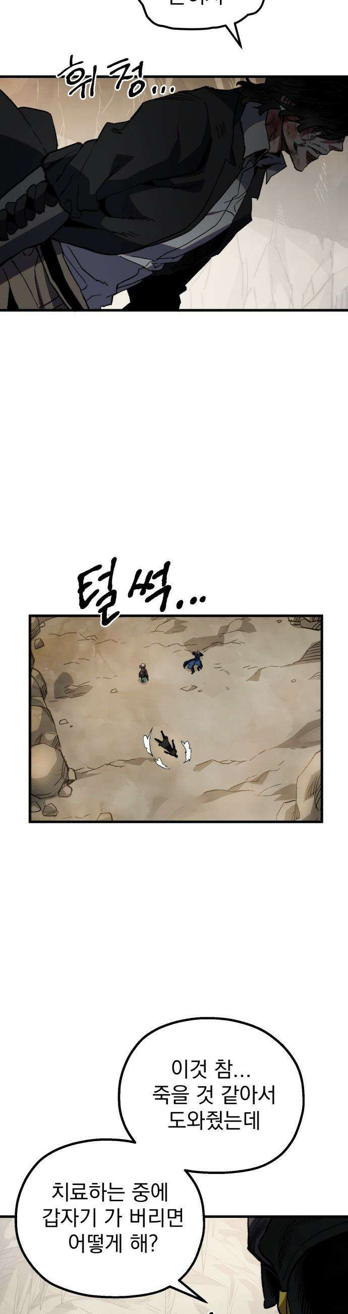 심검의 용사 - 33화 겁쟁이(6) 49