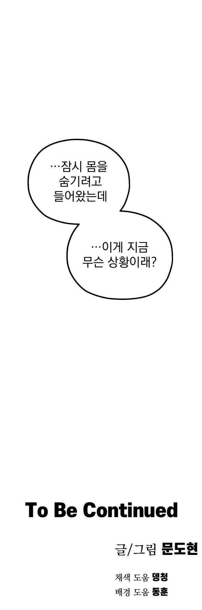심검의 용사 - 33화 겁쟁이(6) 52