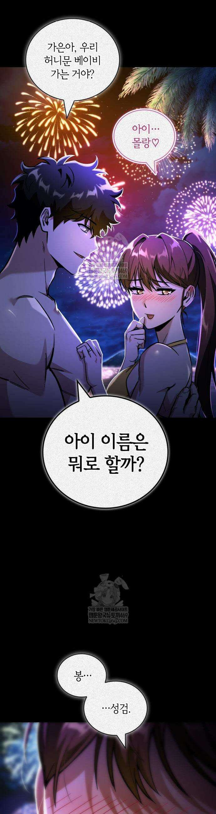 하남자의 탑 공략법 19화 3