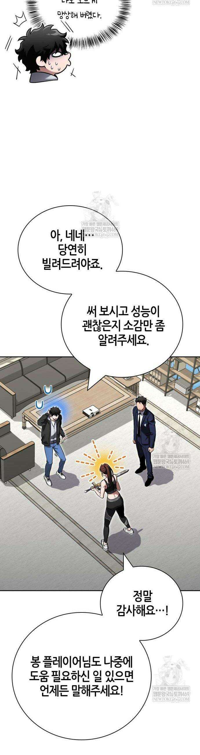 하남자의 탑 공략법 19화 7