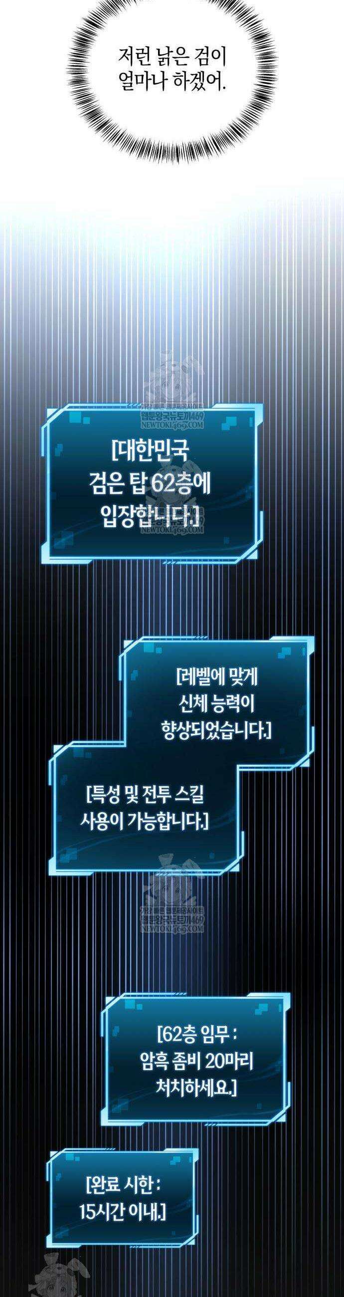 하남자의 탑 공략법 19화 10