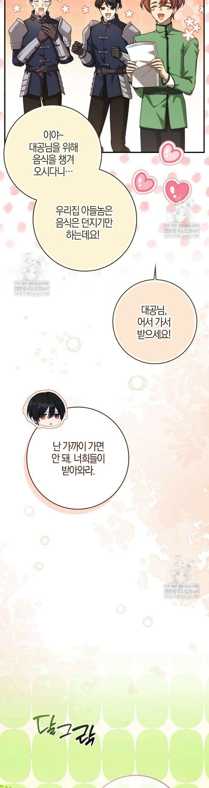 K-유교 어린이가 악당 가족을 구함 10화 3