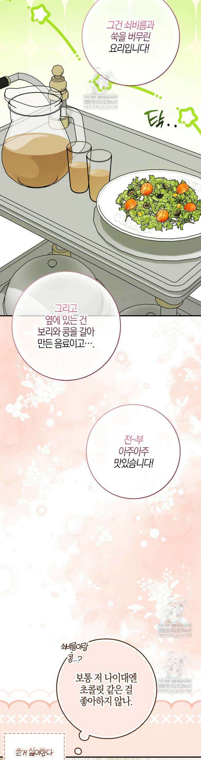 K-유교 어린이가 악당 가족을 구함 10화 4