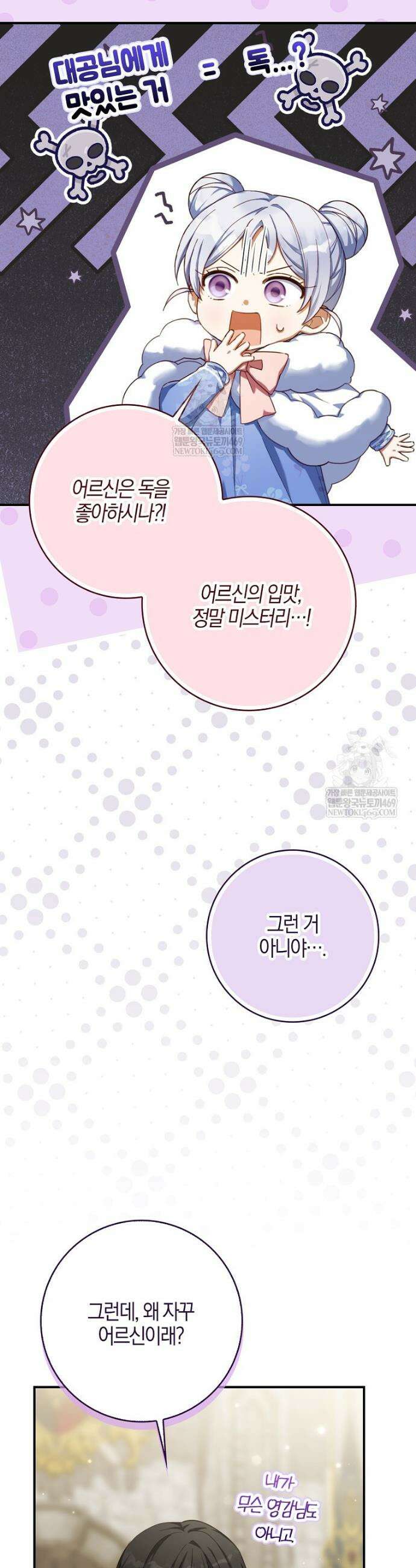K-유교 어린이가 악당 가족을 구함 10화 9