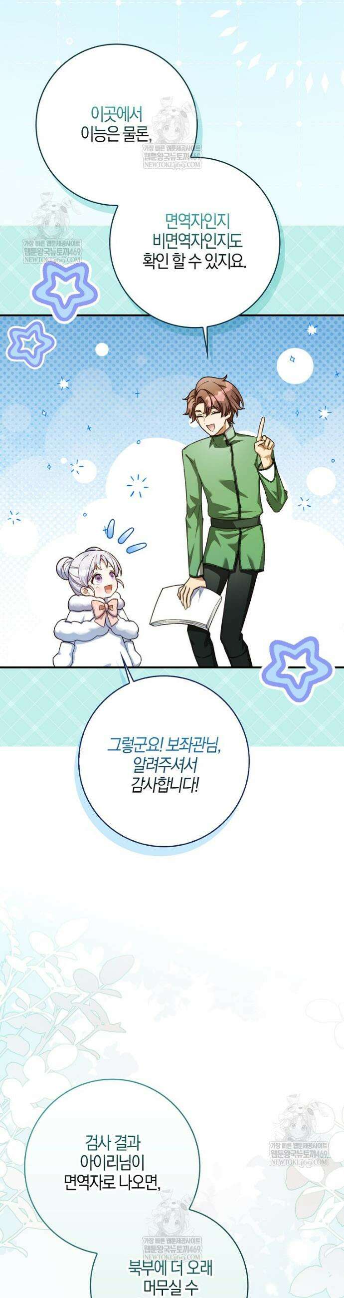 K-유교 어린이가 악당 가족을 구함 10화 17