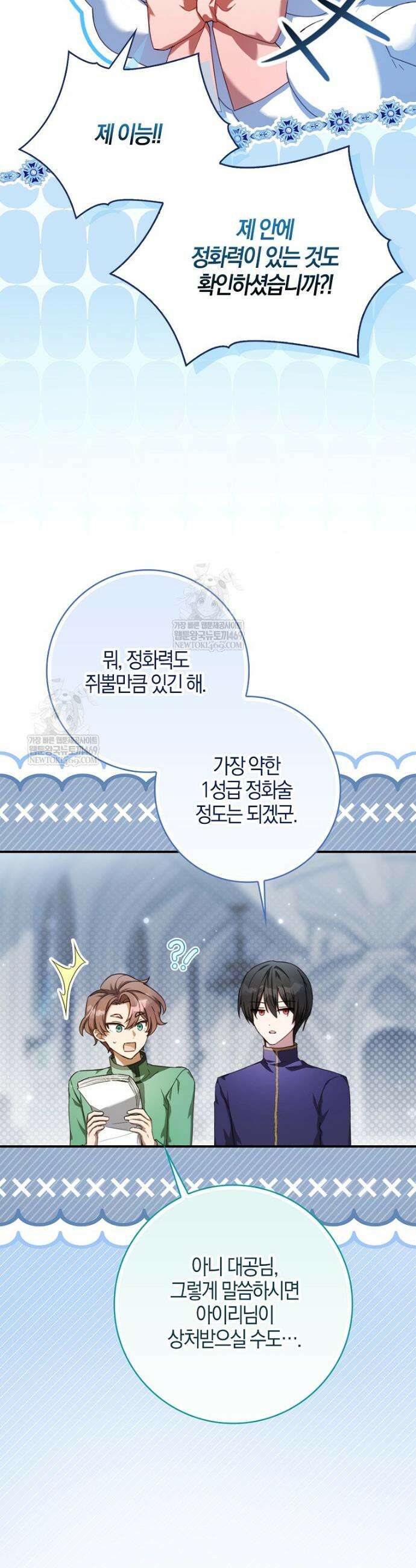 K-유교 어린이가 악당 가족을 구함 10화 34